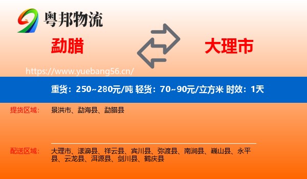 勐腊到大理市物流专线名片