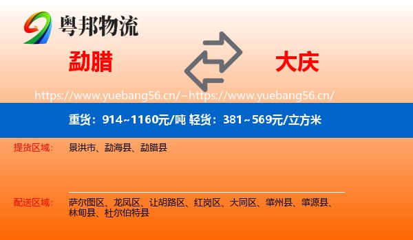 勐腊县到大庆物流专线