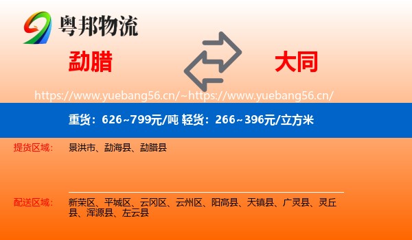 勐腊县到大同物流专线