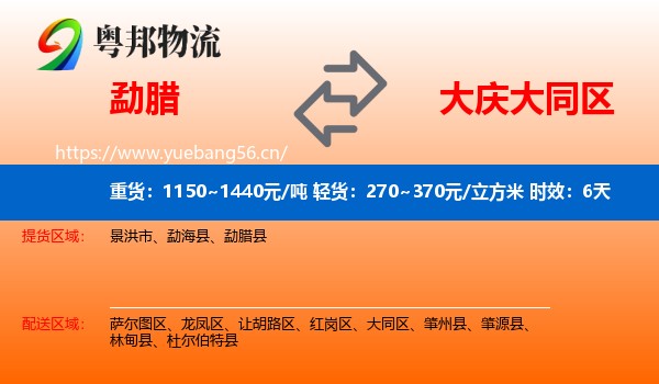 勐腊到大同区物流专线名片
