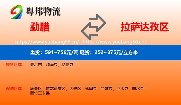 勐腊到达孜区物流