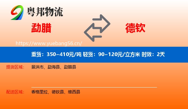 勐腊到德钦县物流专线名片