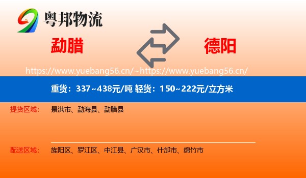 勐腊到德阳物流