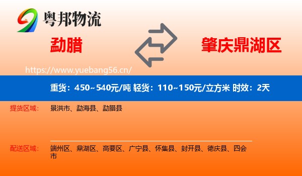 勐腊到鼎湖区物流专线名片