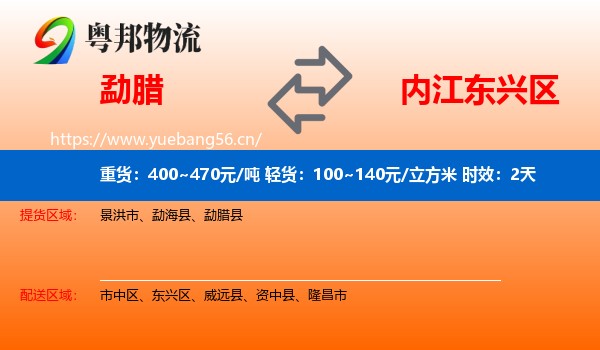 勐腊到东兴区物流专线名片