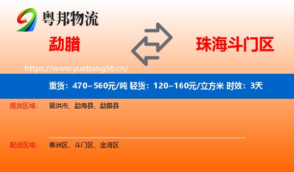 勐腊到斗门区物流专线名片