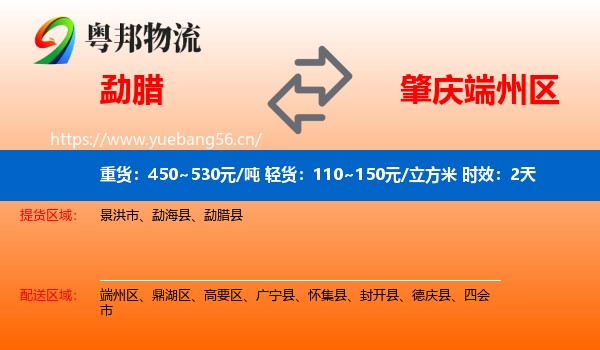 勐腊到端州区物流专线名片