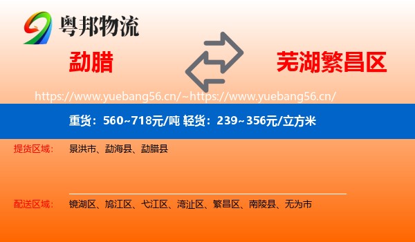 勐腊到繁昌区物流