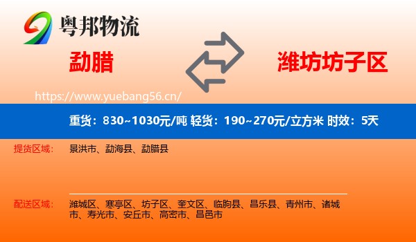 勐腊到坊子区物流专线名片