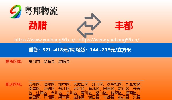 勐腊到丰都县物流
