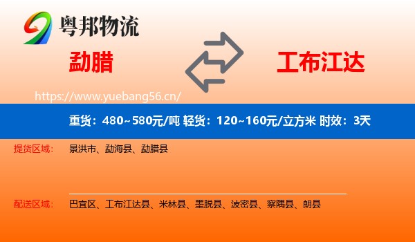 勐腊到工布江达县物流专线名片
