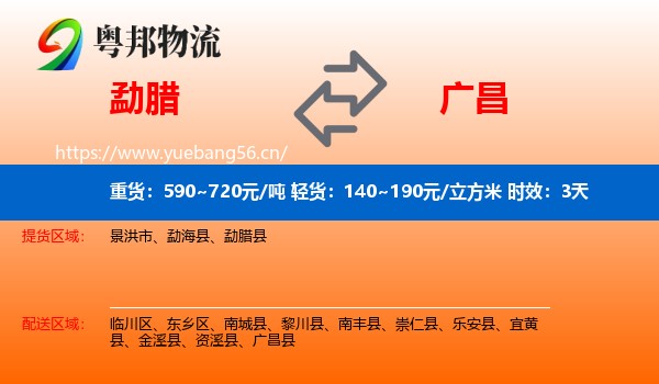勐腊到广昌县物流专线名片