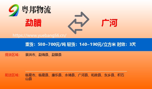 勐腊到广河县物流专线名片