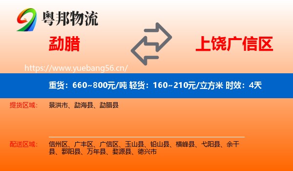 勐腊到广信区物流专线名片