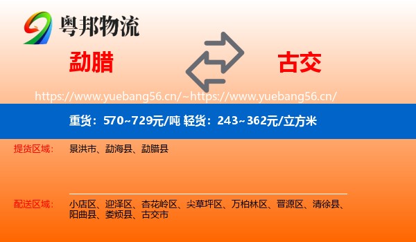 勐腊县到古交市物流专线