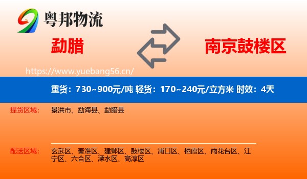勐腊到鼓楼区物流专线名片