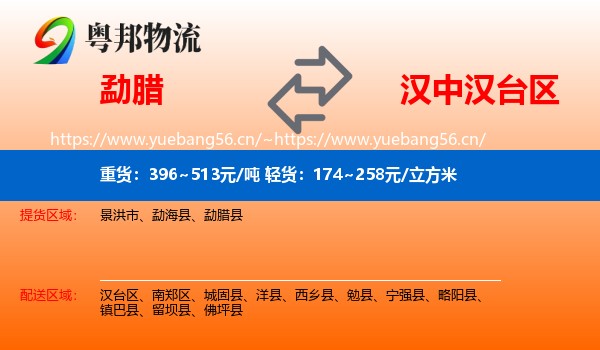 勐腊到汉台区物流