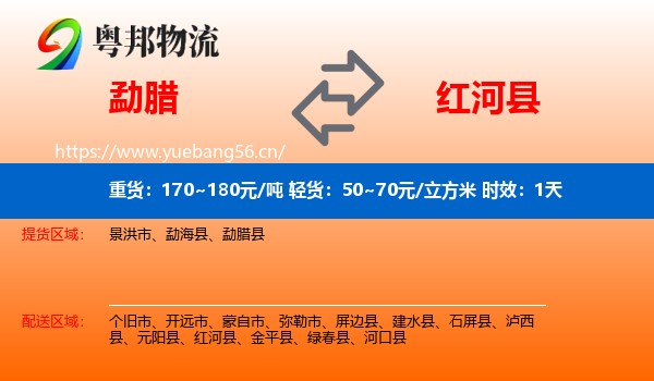 勐腊到红河县物流专线名片