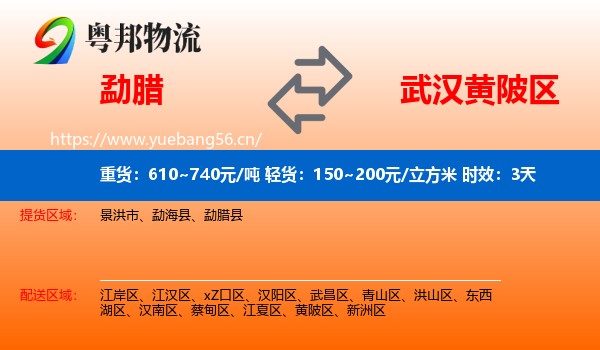 勐腊到黄陂区物流专线名片