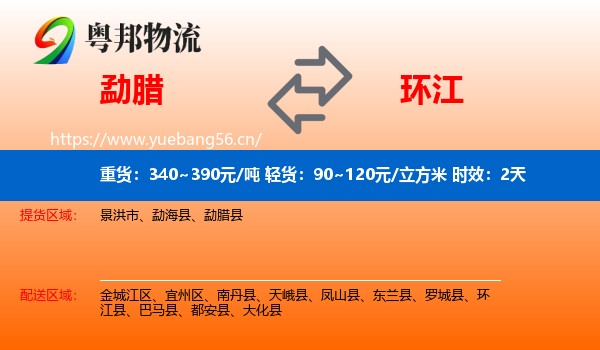 勐腊到环江县物流专线名片