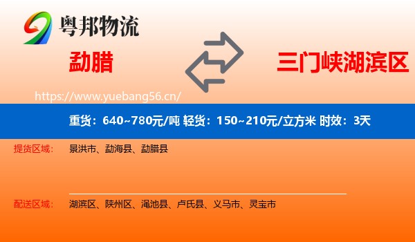 勐腊到湖滨区物流专线名片