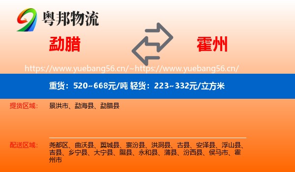 勐腊县到霍州市物流专线