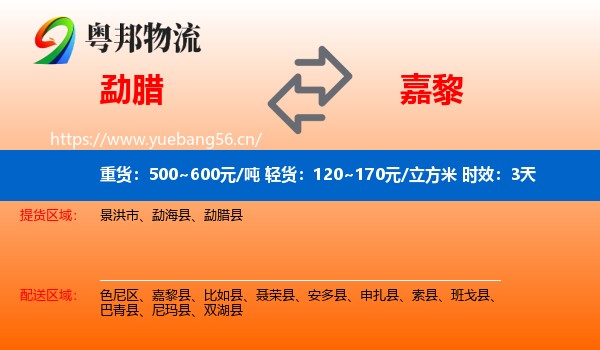 勐腊到嘉黎县物流专线名片