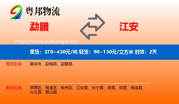 勐腊到江安县物流专线名片