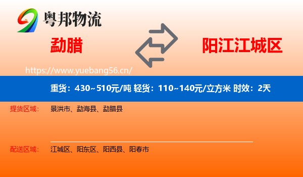 勐腊到江城区物流专线名片