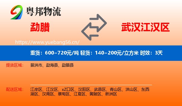 勐腊到江汉区物流专线名片