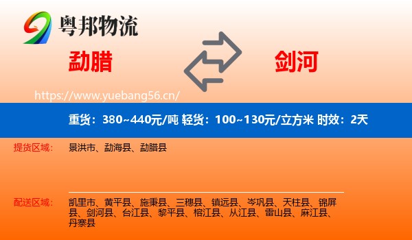 勐腊到剑河县物流专线名片