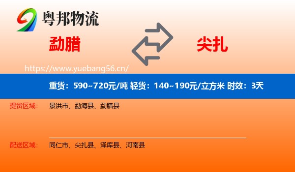 勐腊到尖扎县物流专线名片