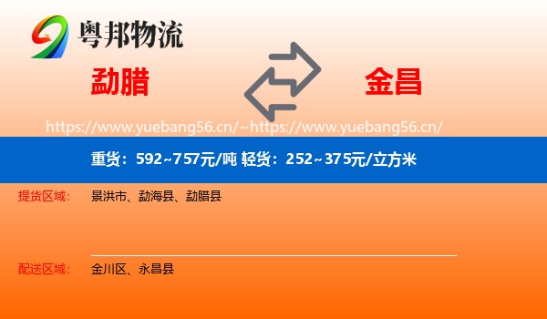 勐腊到金昌物流