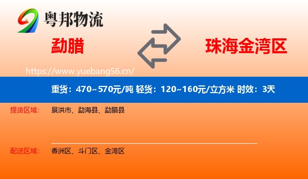 勐腊到金湾区物流专线名片