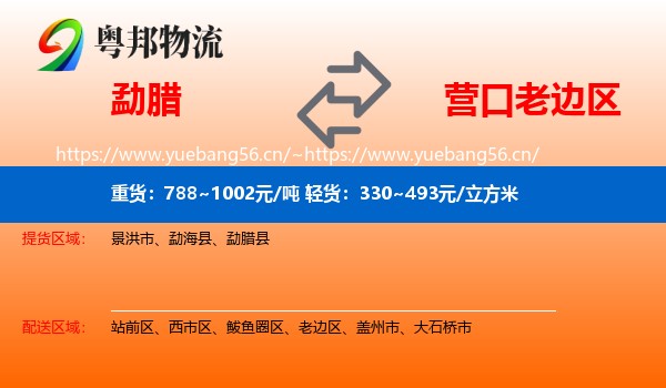 勐腊到老边区物流