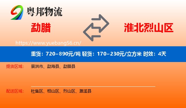 勐腊到烈山区物流专线名片