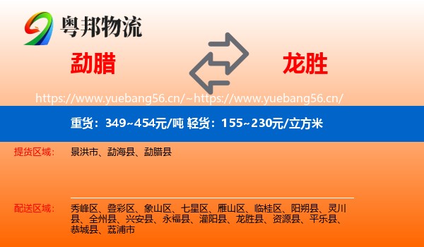 勐腊到龙胜县物流