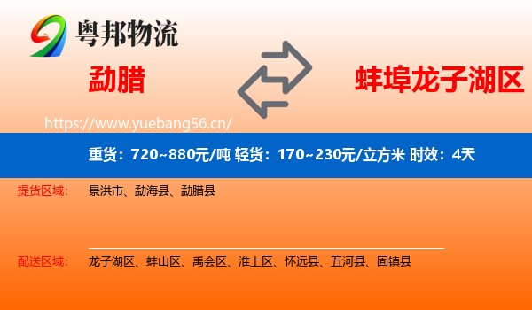 勐腊到龙子湖区物流专线名片