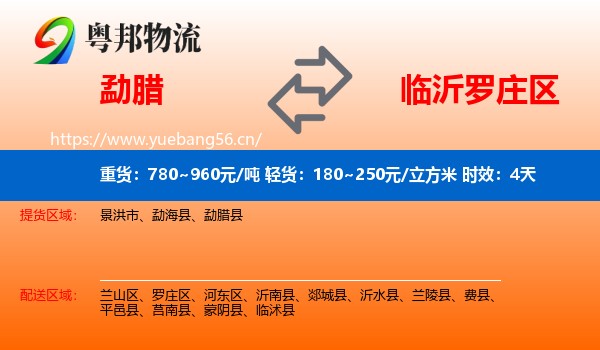 勐腊到罗庄区物流专线名片