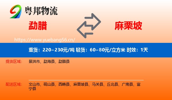 勐腊到麻栗坡县物流专线名片