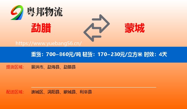 勐腊到蒙城县物流专线名片