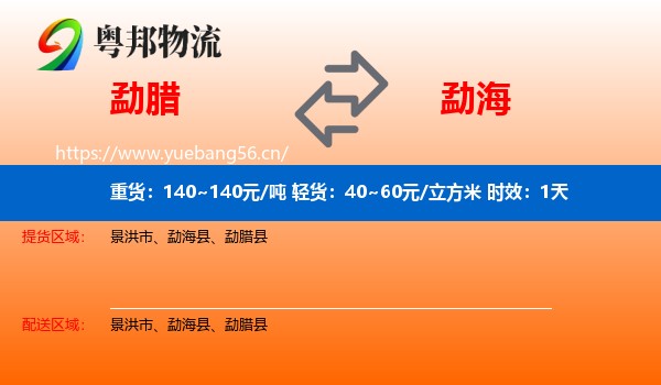 勐腊到勐海县物流专线名片