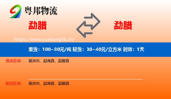 勐腊到勐腊县物流专线名片