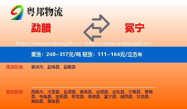 勐腊到冕宁县物流