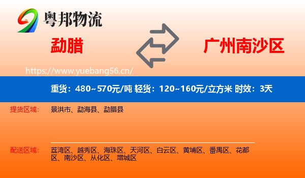 勐腊到南沙区物流专线名片
