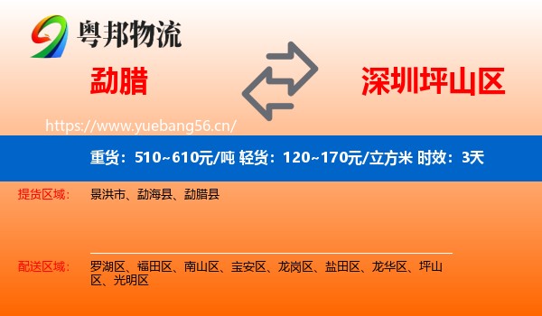 勐腊到坪山区物流专线名片