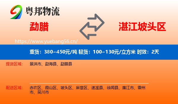 勐腊到坡头区物流专线名片