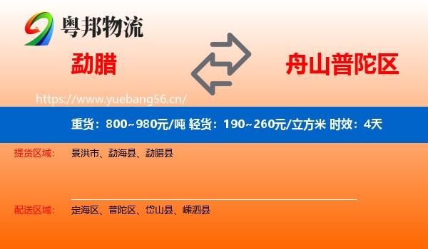 勐腊到普陀区物流专线名片