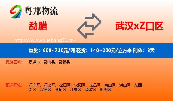 勐腊到xZ口区物流专线名片