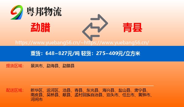 勐腊县到青县物流专线